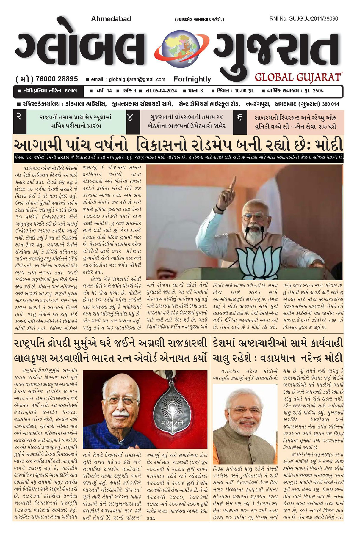 Global Gujarat News Paper