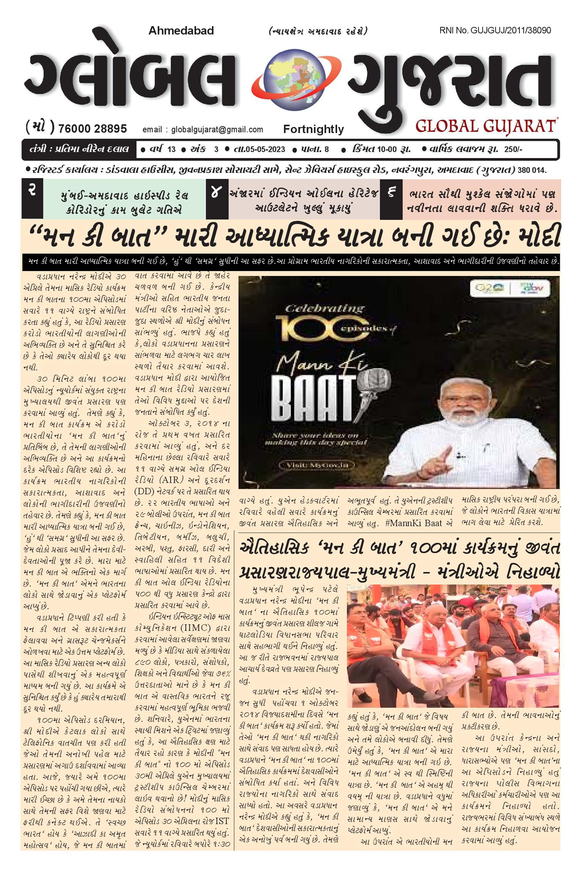 Global Gujarat News Paper