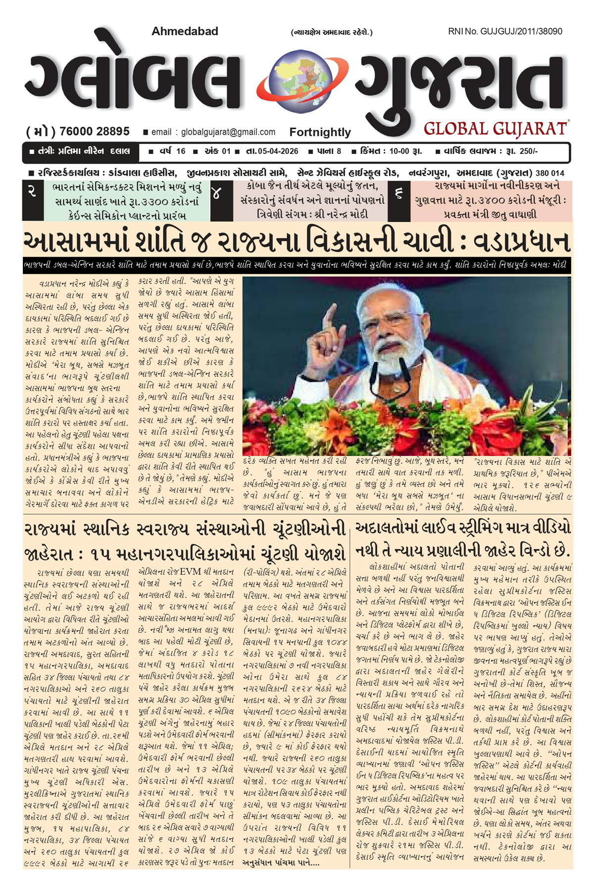 Global Gujarat News Paper