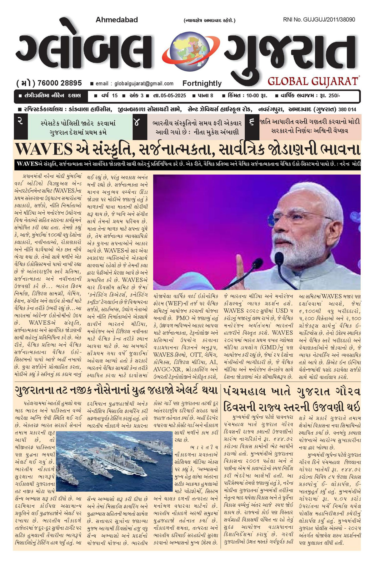 Global Gujarat News Paper