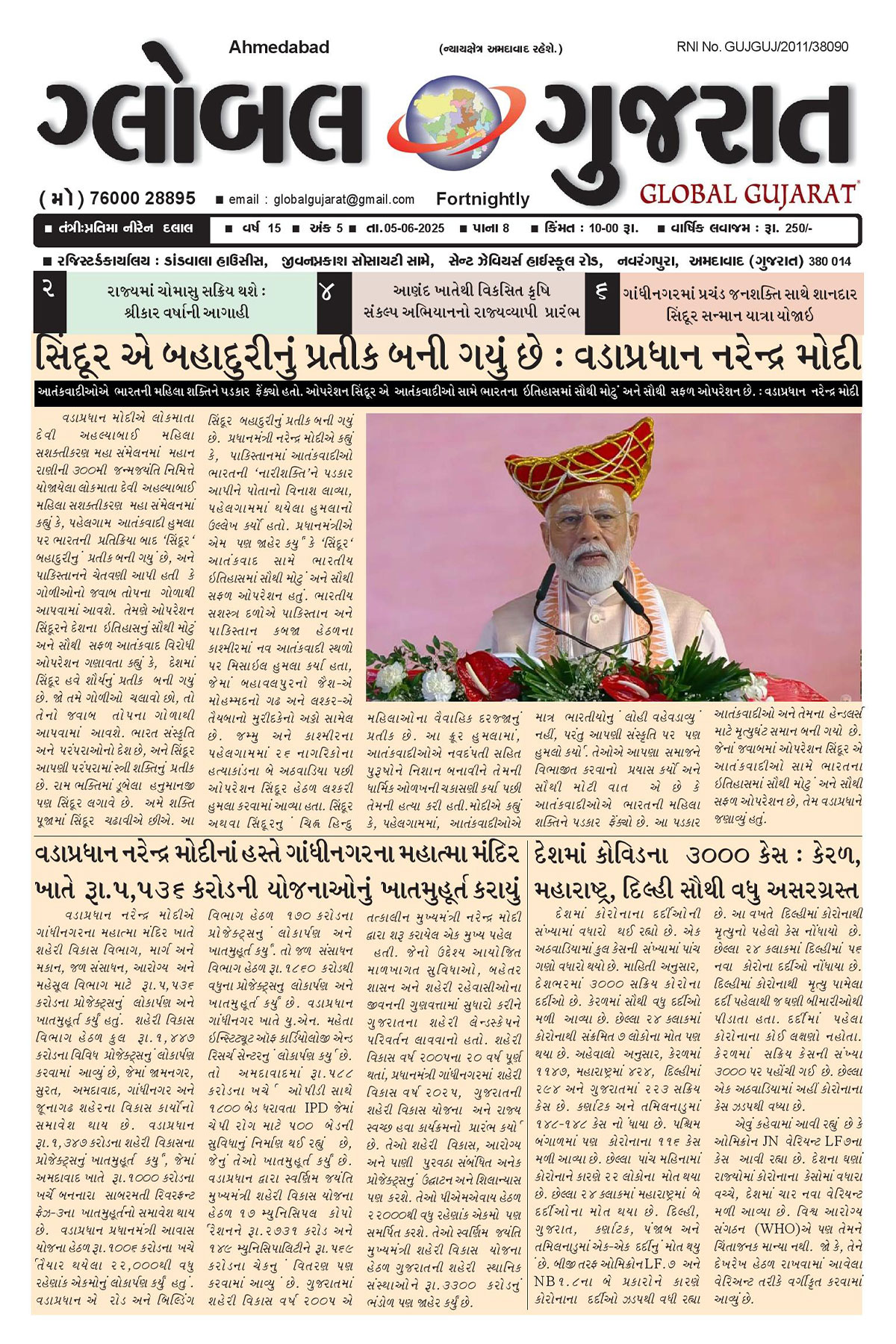 Global Gujarat News Paper