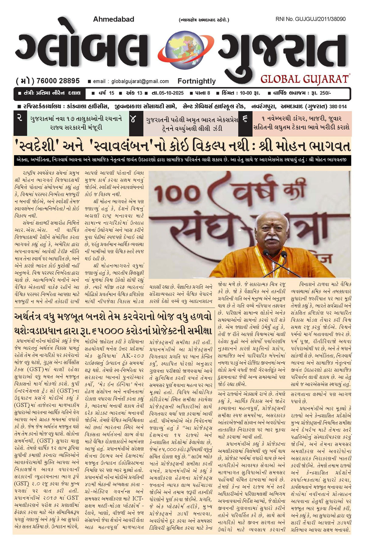 Global Gujarat News Paper