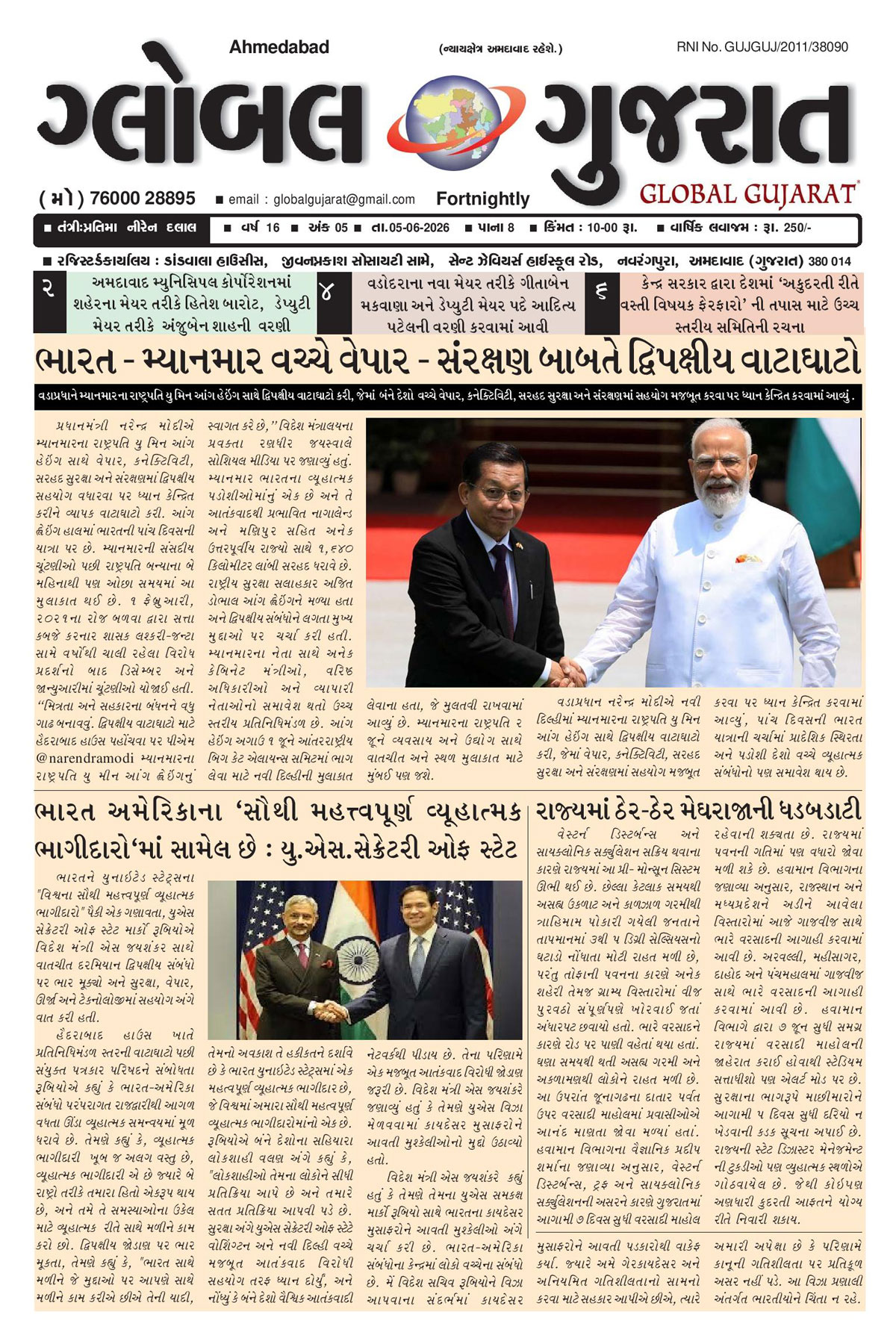 Global Gujarat News Paper