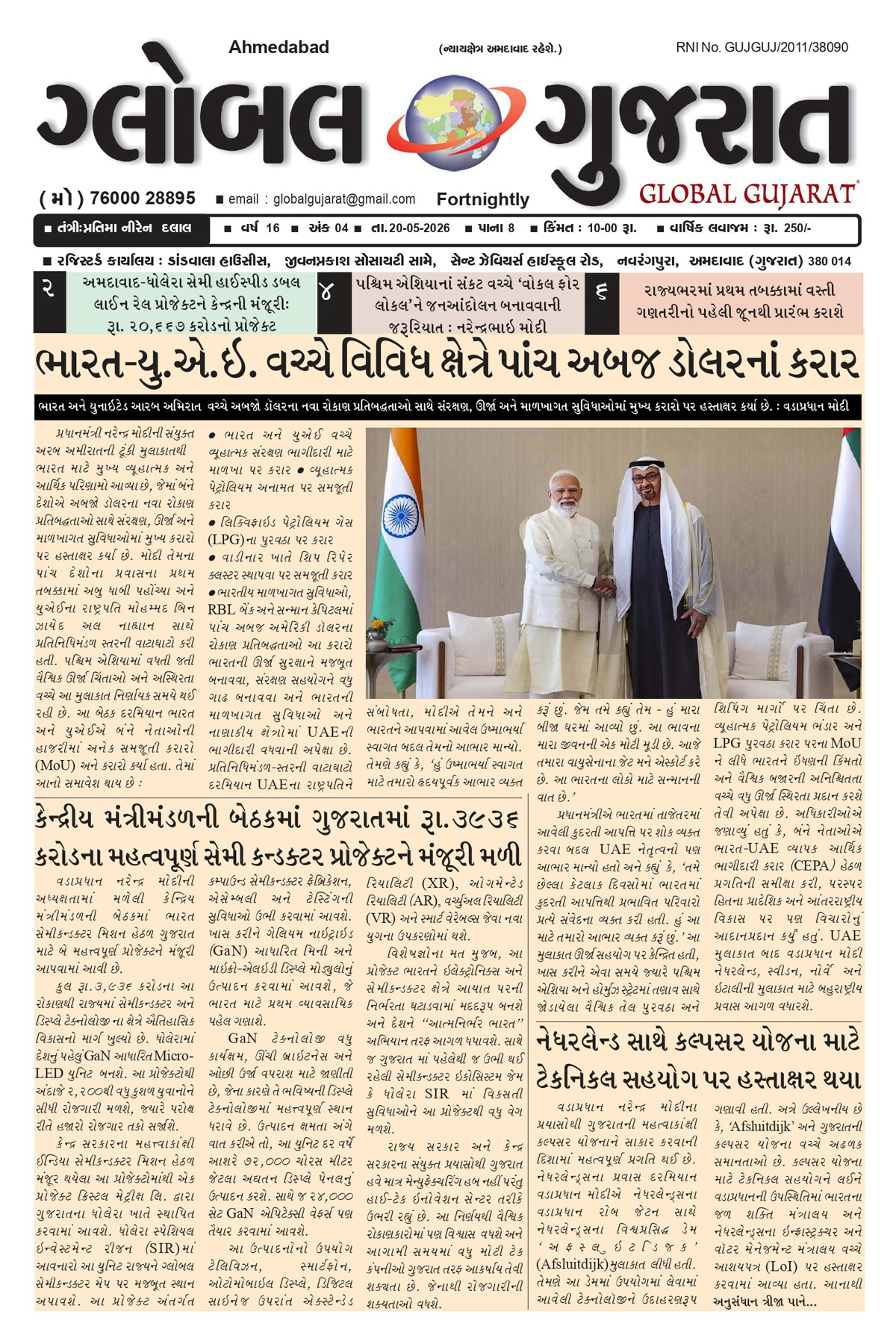 Global Gujarat News Paper