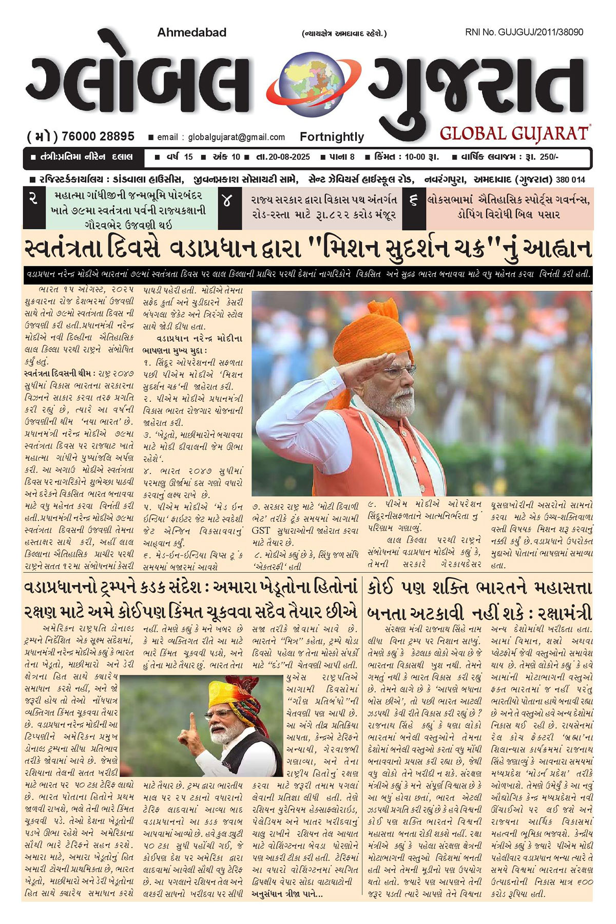 Global Gujarat News Paper