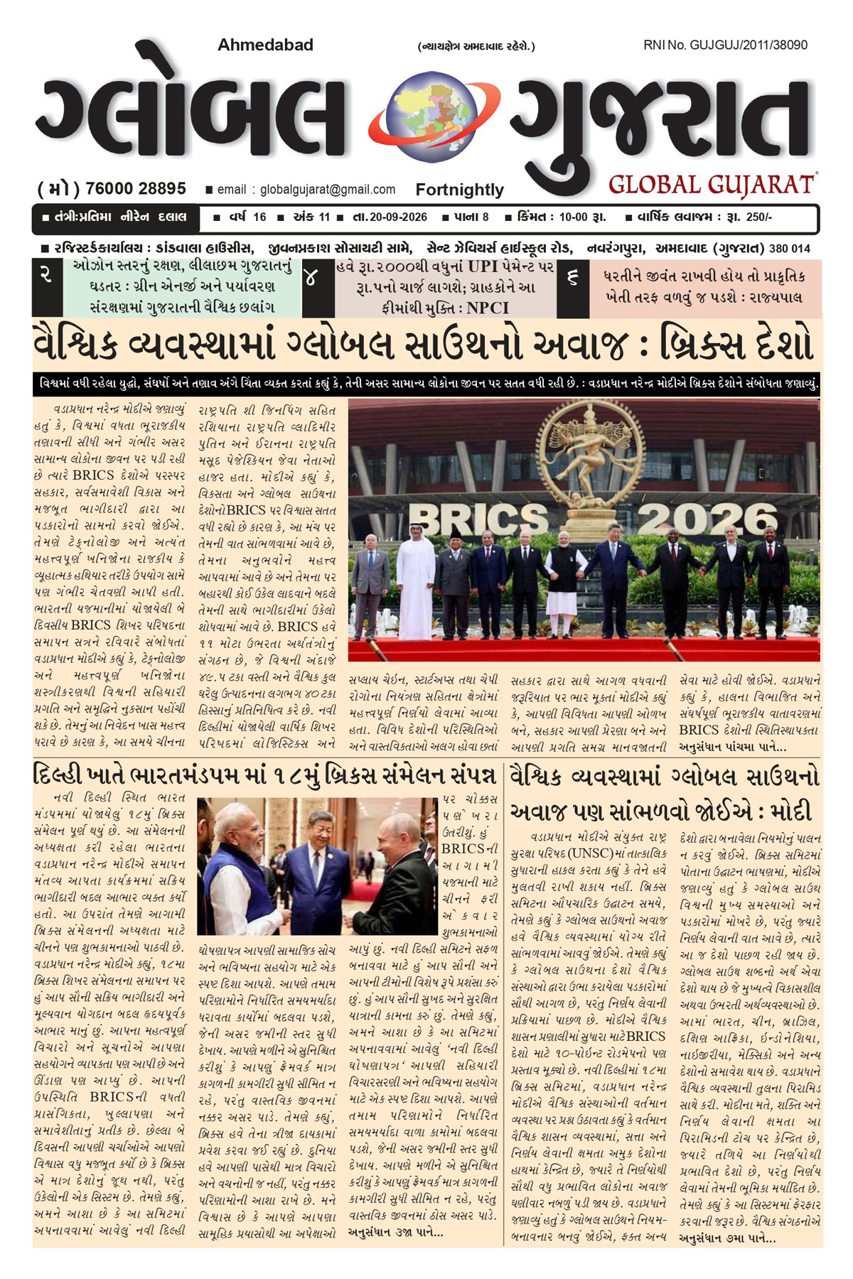 Global Gujarat News Paper