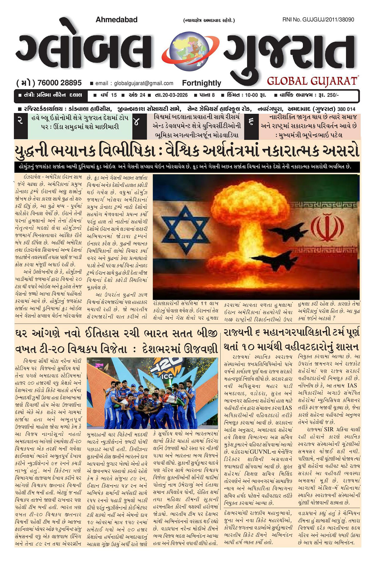 Global Gujarat News Paper