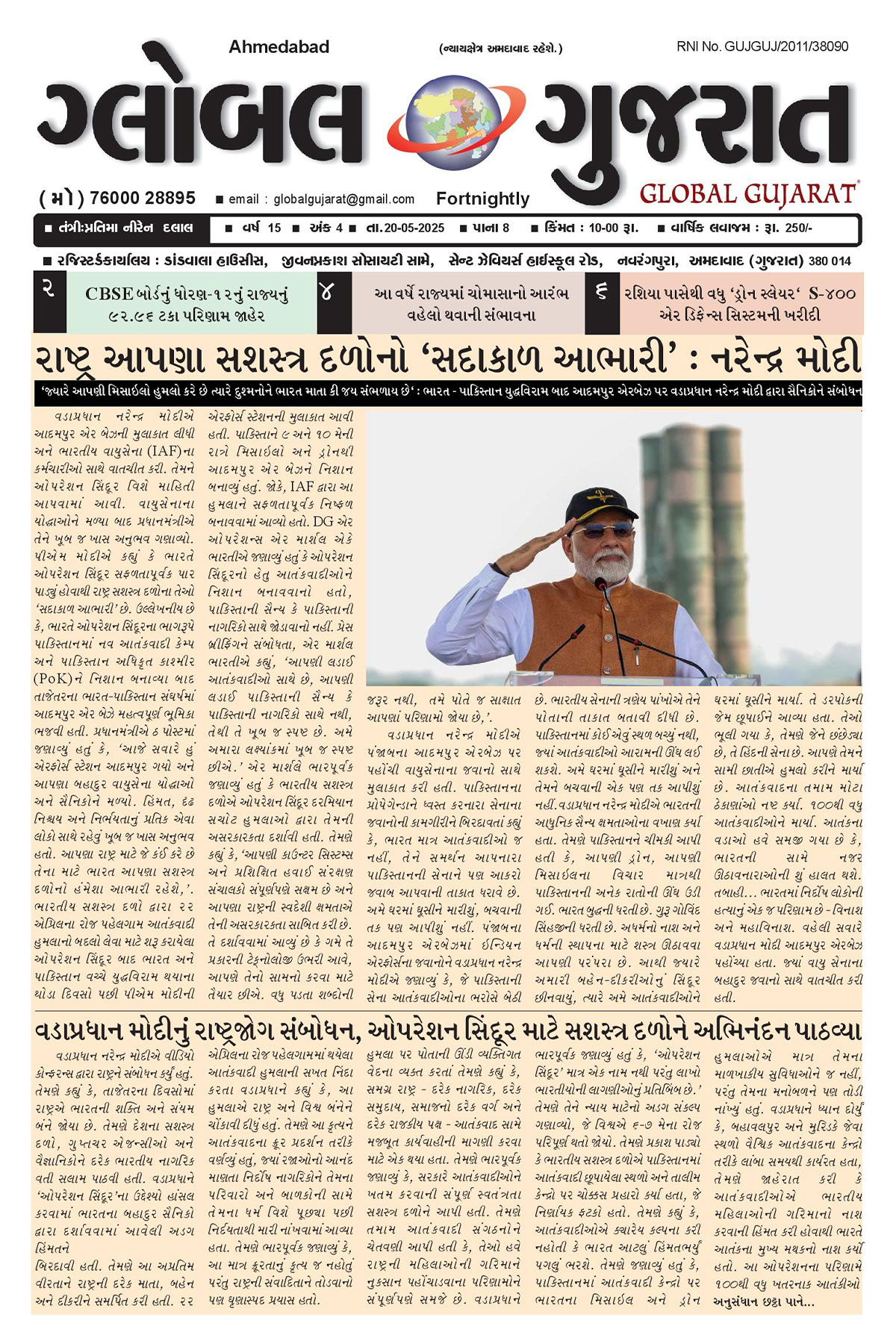 Global Gujarat News Paper