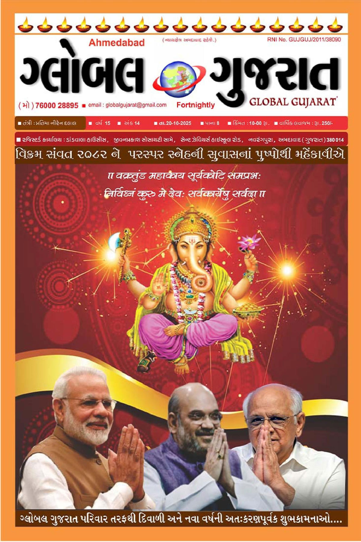 Global Gujarat News Paper