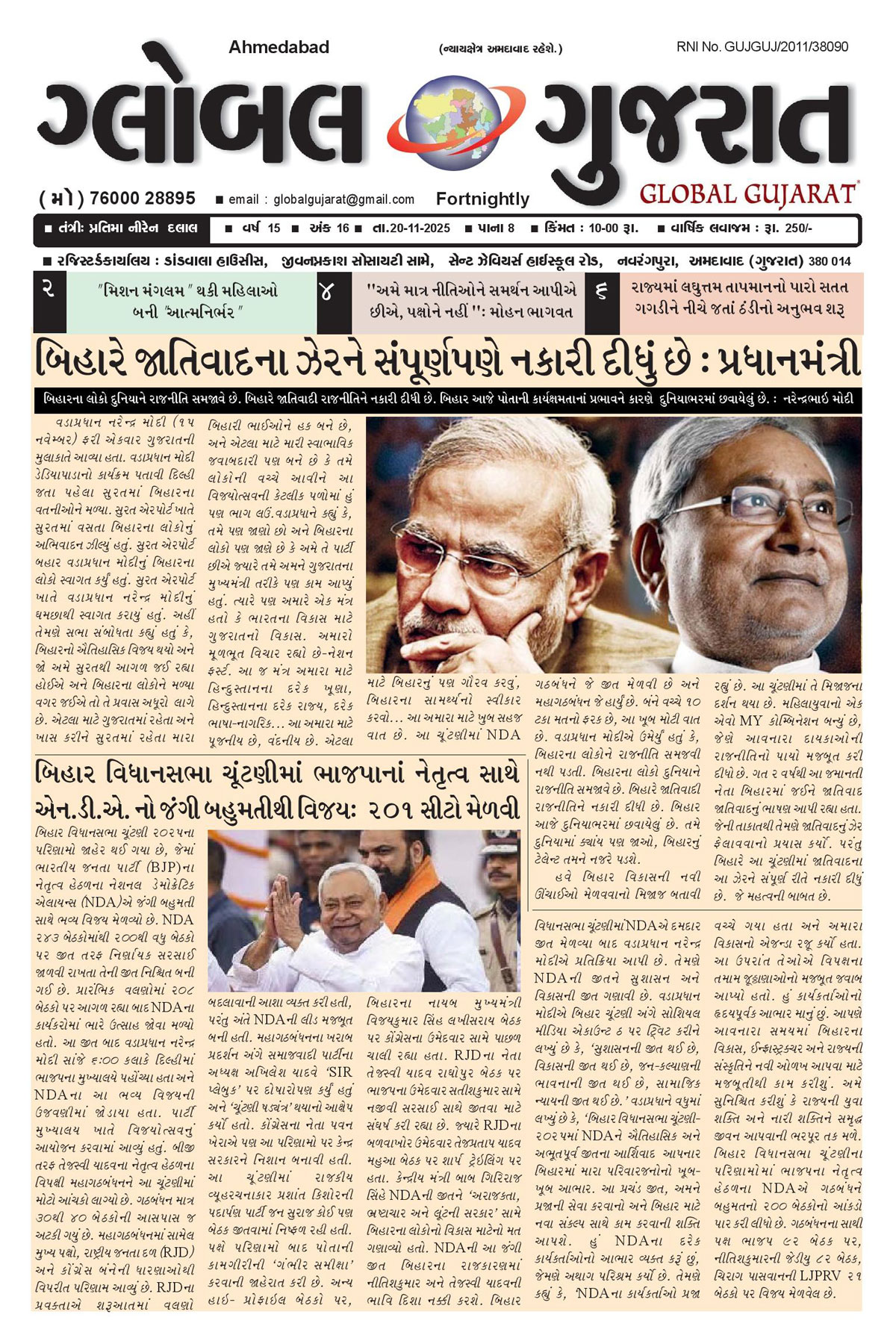 Global Gujarat News Paper