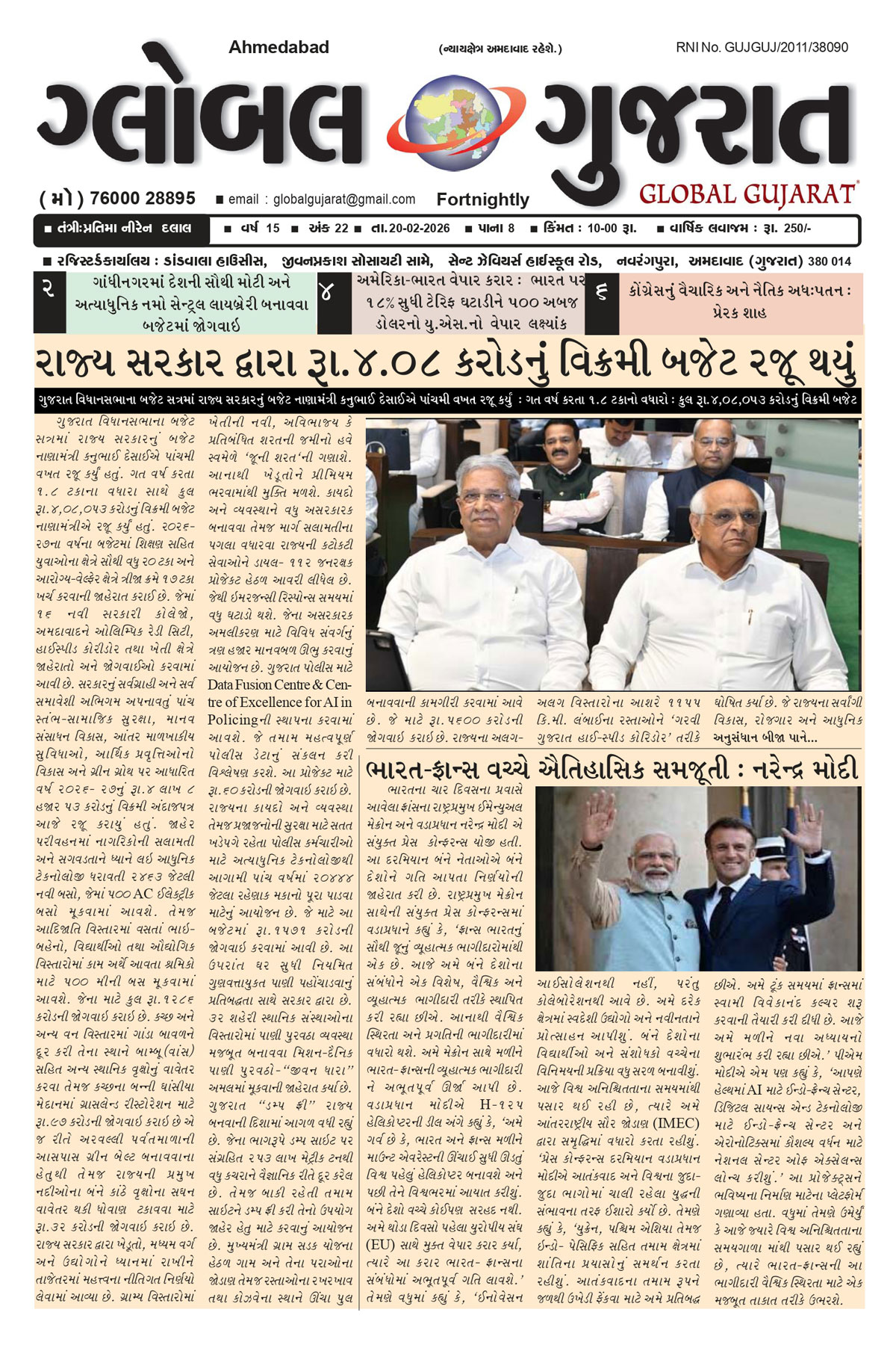 Global Gujarat News Paper