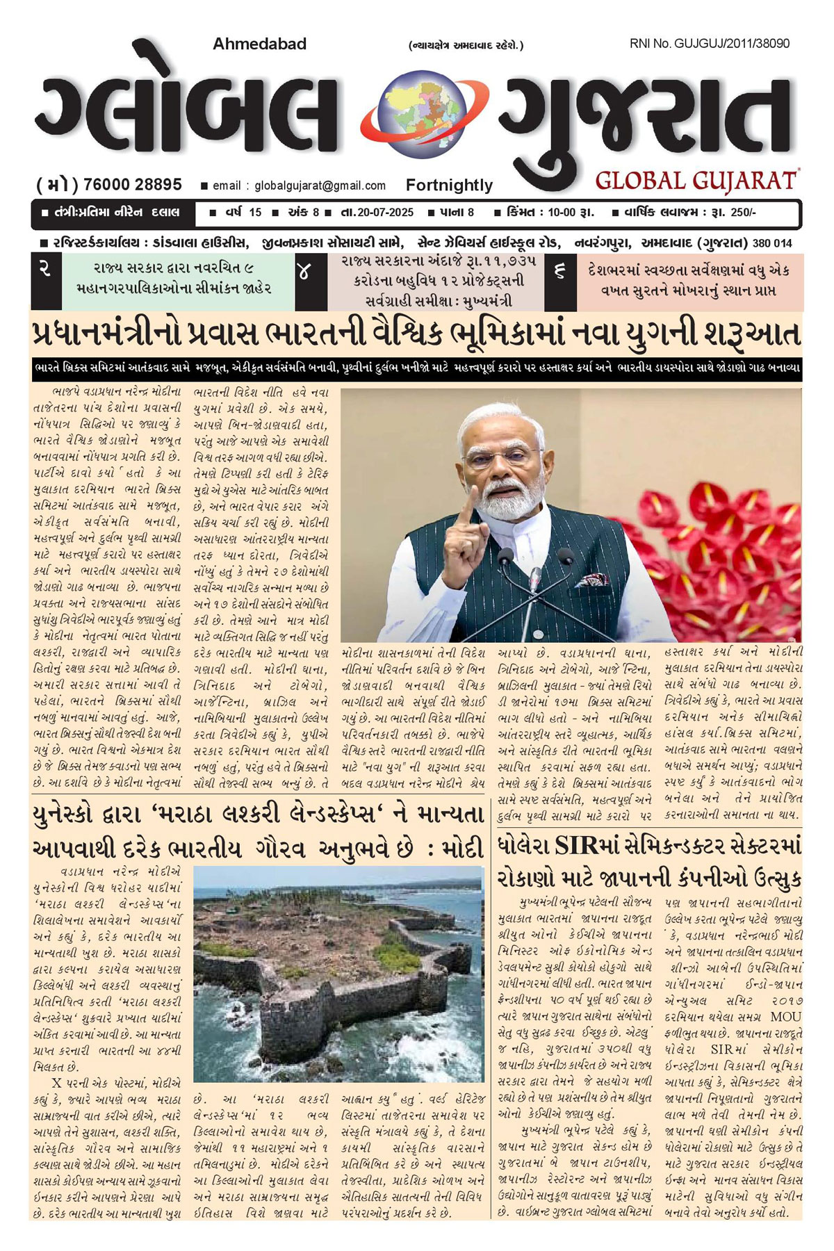 Global Gujarat News Paper